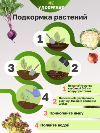 Минеральная подкормка НЕ УДОБРЕНИЕ Овощи 5 кг.