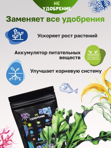 Минеральная подкормка НЕ УДОБРЕНИЕ Аква 2 кг.